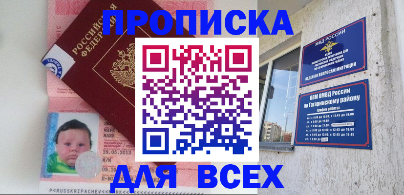 временная регистрация недорого в Сибае